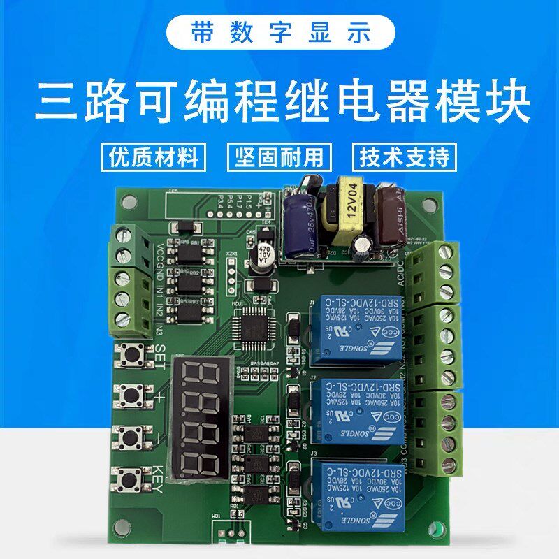 三路时间继电器模块多路定时延时控制板触发点动自锁时序开关12v