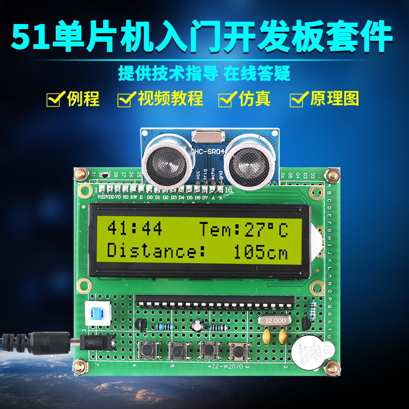 基于51单片机超声波视力保护仪防近视矫正器系统套件DIY电子设计
