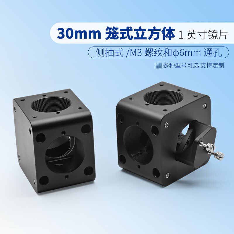 30 mm笼式立方体45侧抽式直径适用1英寸圆形镜片4-40/M3螺纹