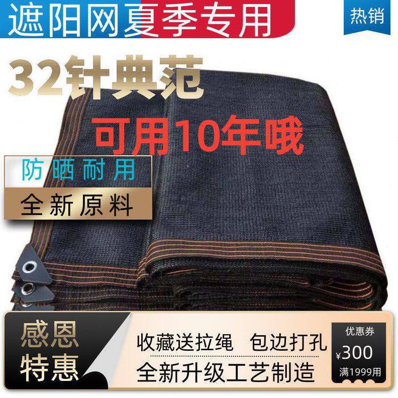 甄选遮阳网加密加厚防晒网防老化黑色遮阴网户外庭院汽车棚房顶隔