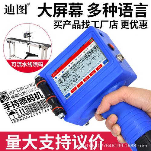 甄选迪图DT-S790出口型手持式喷码机生产日期打码智能打码器手写