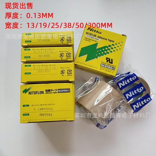 甄选正品日东铁氟龙胶带封口机耐温隔热遮蔽特氟龙胶布NO.973UL-S