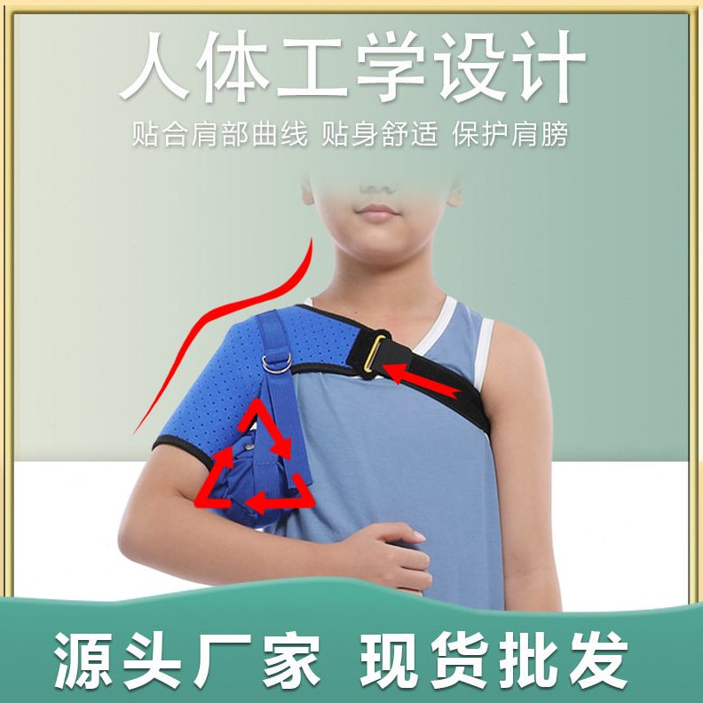 甄选麦瑞德儿童护肩肩部固定带夏款透气肩膀脱位扭伤脱臼护具肩托