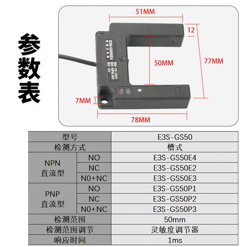 甄选U形槽型对射光电开关E3S-GS50E4红外感应电梯平层传感器