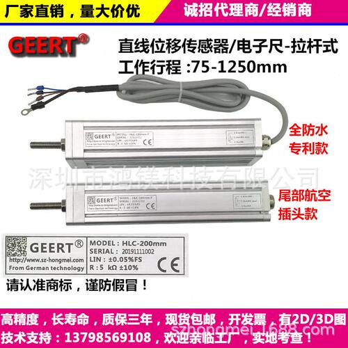 甄选GEERT直线位移传感器拉杆式精度HLC油缸气缸同步注塑机电子尺