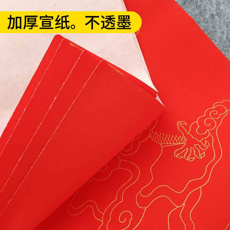 甄选四尺六尺整张对开万年红宣纸半生半熟洒金龙纹剪纸对联大红纸