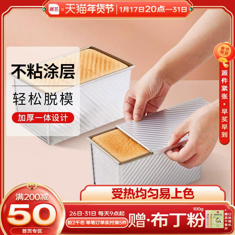 甄选0FE9展艺吐司模具450g不沾烤箱家用磨具带盖吐司盒面包土司盒