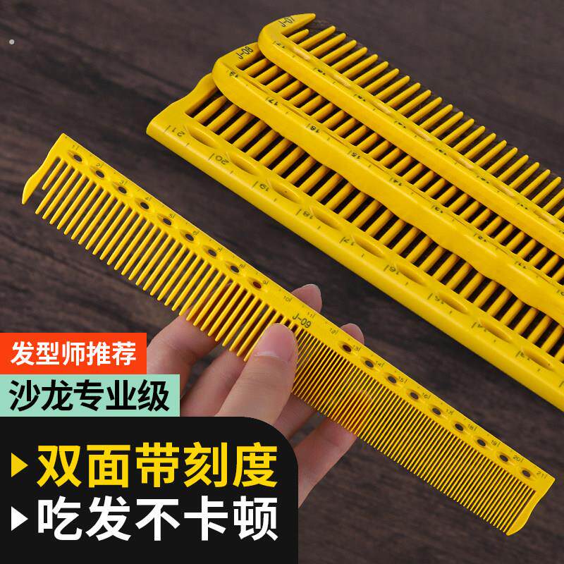 剪发梳女梳子发型师专用双面美发梳子男女中短发专业裁剪梳理髲梳