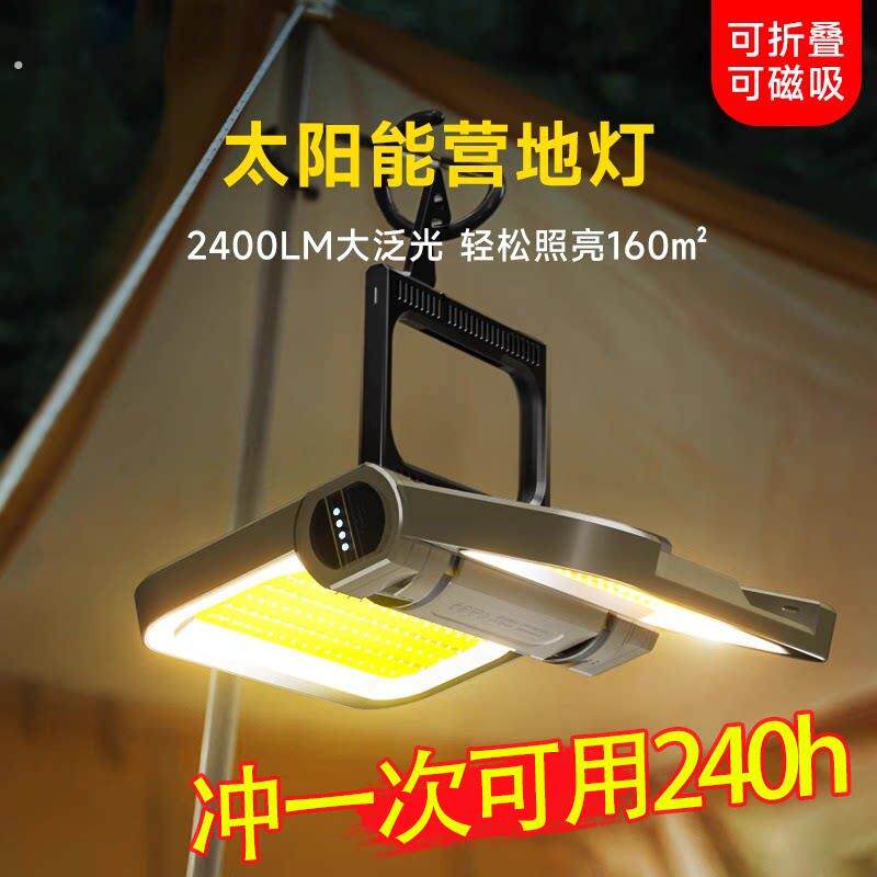 摆摊户外露营灯充电超长续航太阳能紧急照明灯家用停电备用神器照