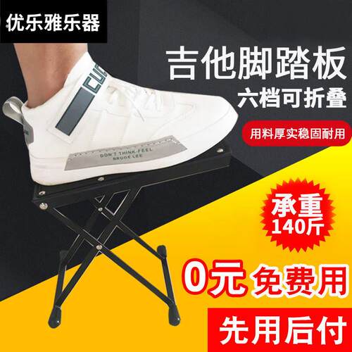 吉他脚蹬架子踩脚多档可调不锈钢古典吉他脚蹬折叠民谣垫脚脚踏板