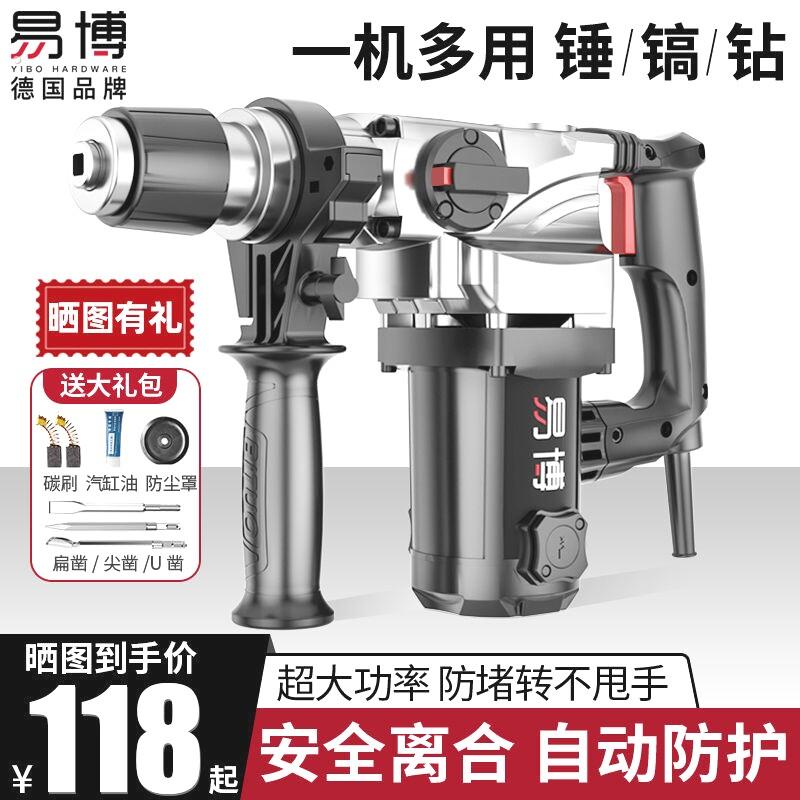 德国电锤电镐两用多功能混凝土工业级冲击钻工程大功率电钻家用