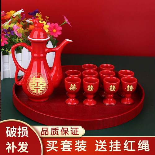 结婚喝交杯酒用的陶瓷酒具套装中式婚礼酒壶婚宴敬酒杯喜庆分酒器