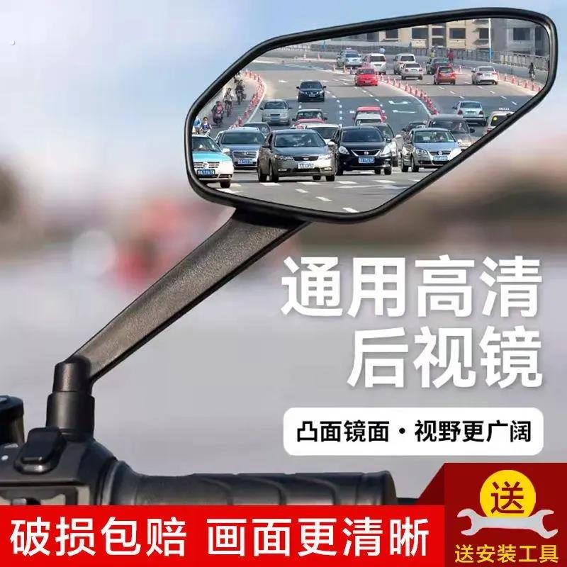 机车后照镜大视野超广角通用全景后视镜高清电动车凸透镜反光镜