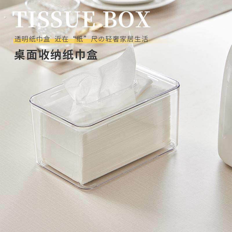 日系简约纸巾盒卫生纸盒家用客厅化妆室压克力创意多功能透明餐巾