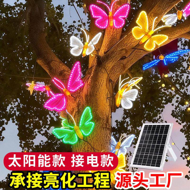 太阳能蝴蝶灯户外亮化发光造型灯气氛灯七彩装饰一拖五公园商场