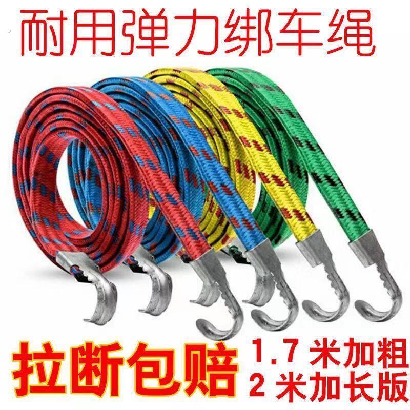 电动车摩托车货架捆绑绳子自行车行李圆绳松紧带捆绑带橡胶弹力绳