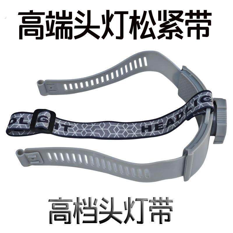 头灯套带头灯头套专用松紧带头戴式带子高弹力加厚可调节通用头套