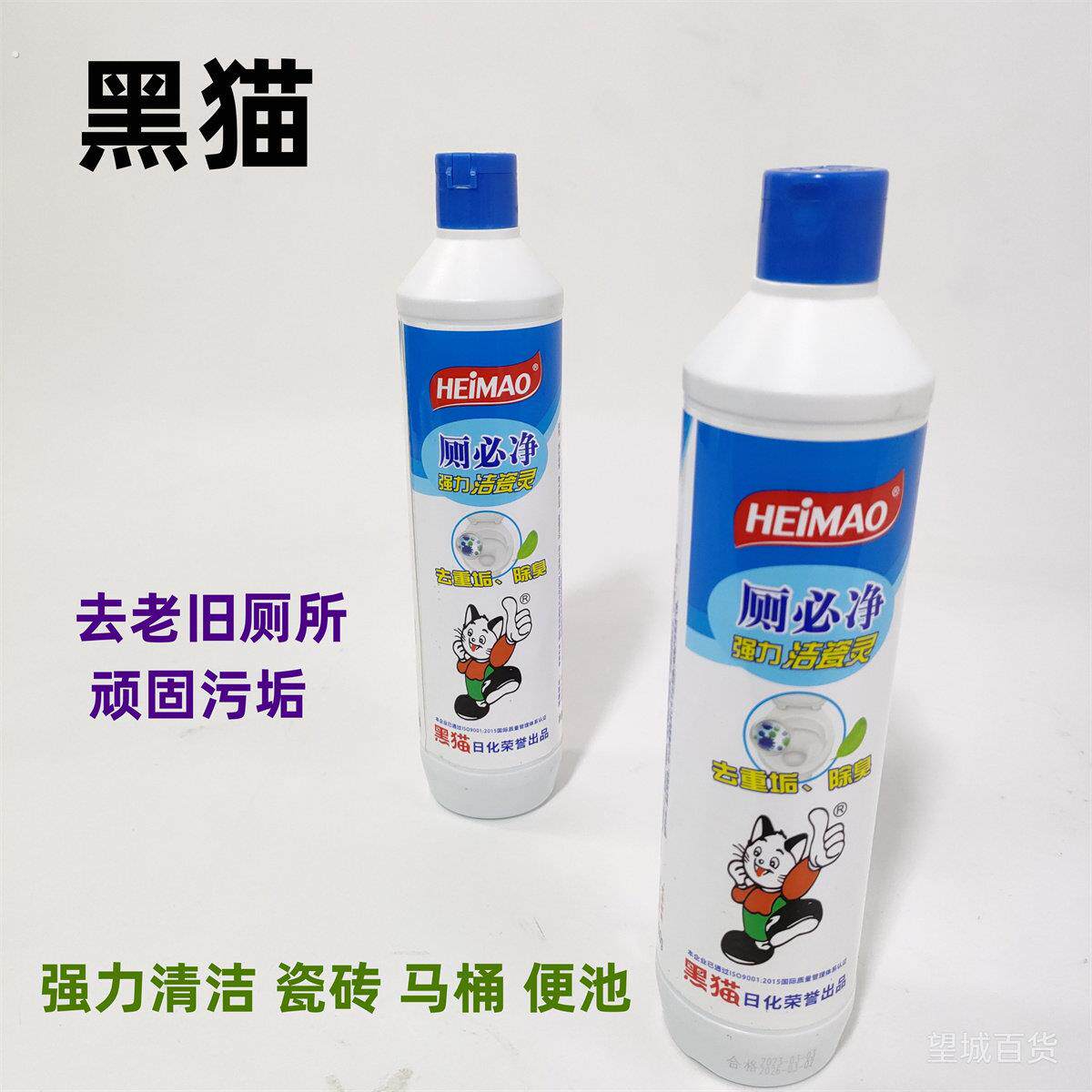 黑猫厕必净洁厕剂洁厕灵厕所清洗剂强力去污剂马桶清洁除菌除垢剂