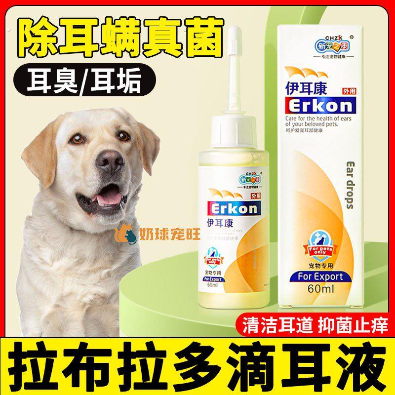 拉布拉多专用狗狗清理耳朵除螨滴耳液宠物耳道清洁除耳螨真菌洁耳