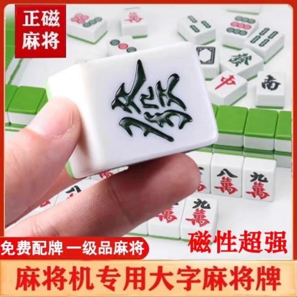 带磁麻将牌机用全自动四口机正磁麻将牌大中小号8-56号一级高档