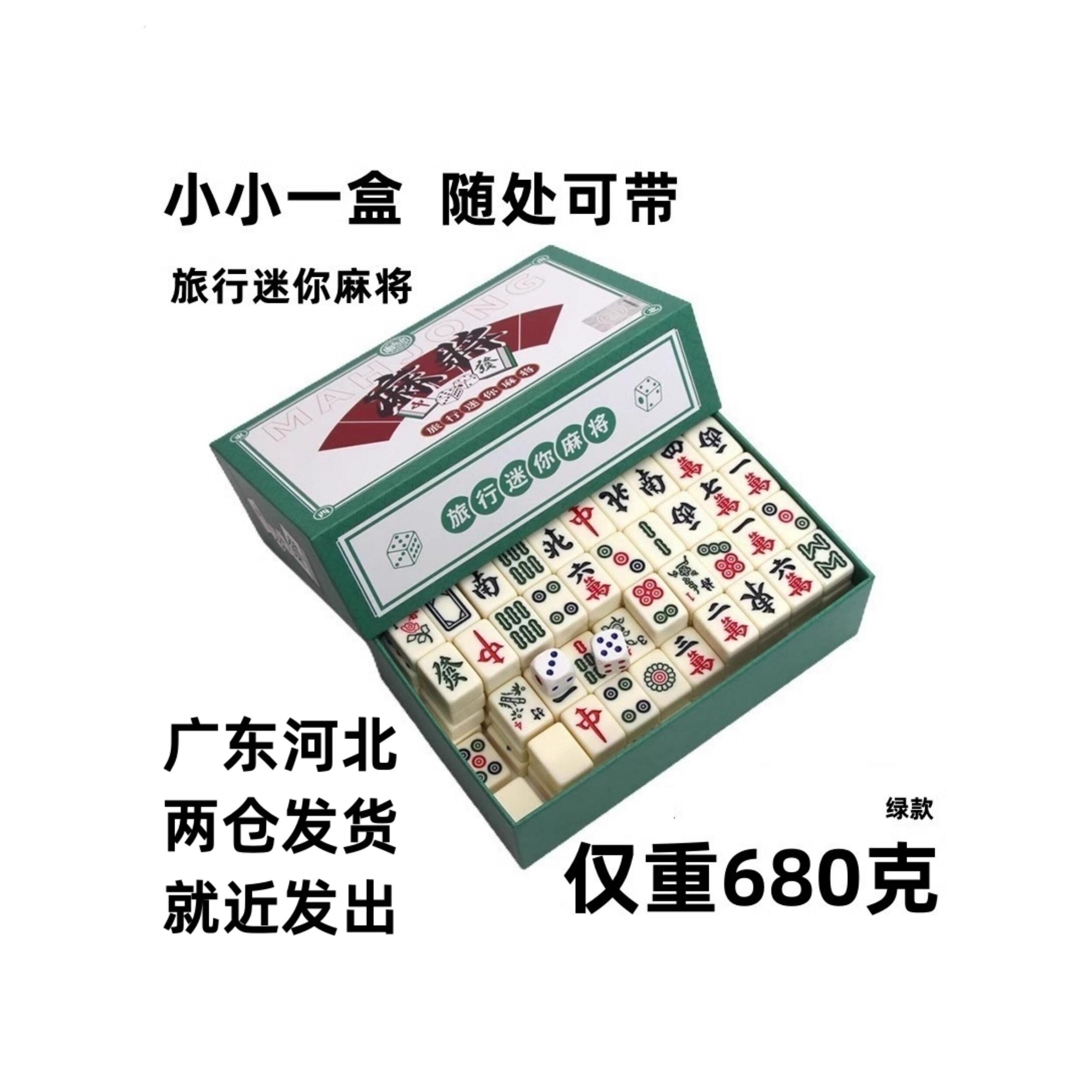 麻将小迷你便携式旅行简易服装宿舍家庭小手卷麻将砖144片