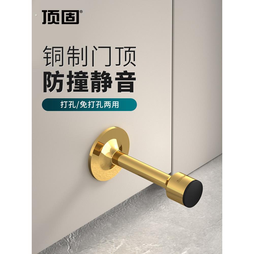 门顶固定，免打孔，纯铜，加长门挡，门后防撞，室内门，防盗门，