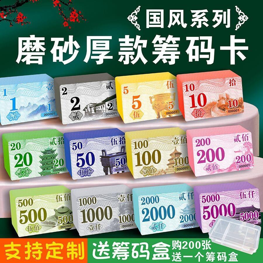 麻将筹码卡片牌子超薄不掉色磨砂定制棋牌室专用塑料双面高档加厚