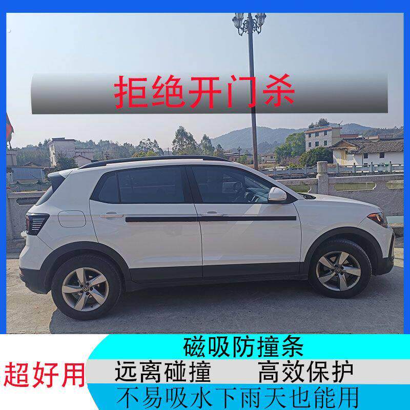 磁吸防撞贴车身防撞垫磁力防撞条保护车门防刮防磕碰防开门杀神器