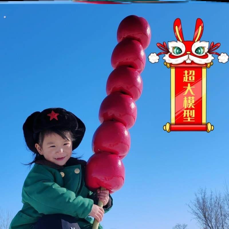 超大糖葫芦模型戏曲汉服拍摄冰糖葫芦道具糖葫芦店大串彷真糖葫芦