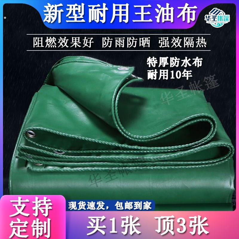 【定制雨布】大型户外防雨篷布加厚防水防晒遮阳棚蓬布盖货帐篷
