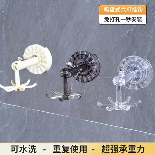 吸盘挂钩厨房六爪旋转挂钩免打孔多功能锅铲勺子收纳壁挂置物架
