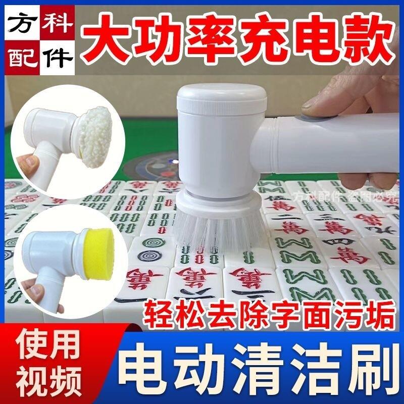 麻将自动洗牌机洗麻将神器电动清洁刷麻将机配件棋牌室麻将桌多功