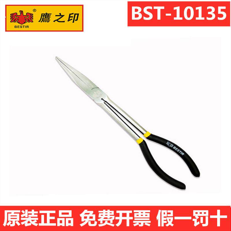 鹰之印工具11寸16寸高碳钢美式尖咀钳加长尖嘴钳子10134 10135