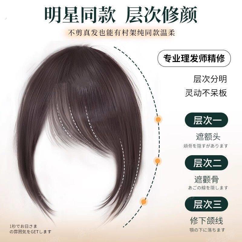 浏海假发有村架纯同款斜浏海全真发古早假浏海自然前额头顶假发片