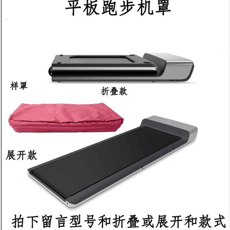 跑步机防尘罩定做平板走步机折叠/展开款防晒防水防雨遮阳罩