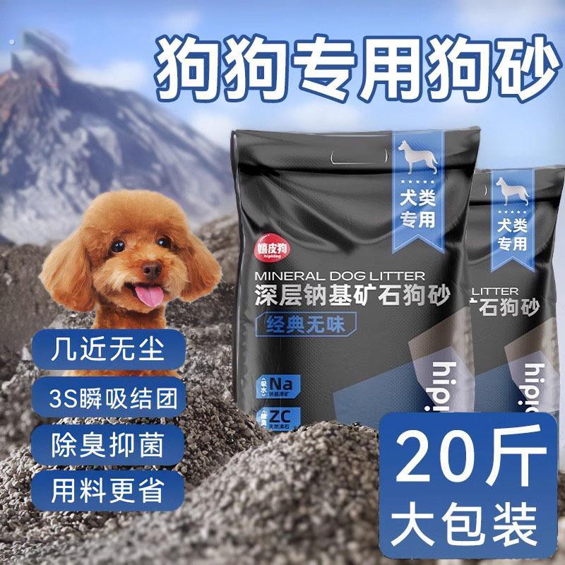 狗狗专用除臭祛味结团狗砂20斤无尘矿石狗膨润土猫砂中小型犬清洁