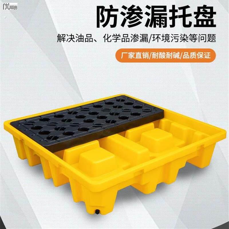 防泄漏托盘化学品防漏油盘可进叉车油桶危废液体塑料防漏油平台