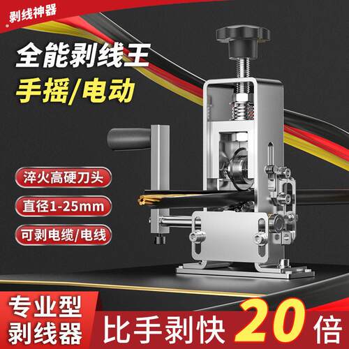 手摇剥线机废铜线家用拨线器小型电线缆剥皮去皮机废铜线扒皮神器
