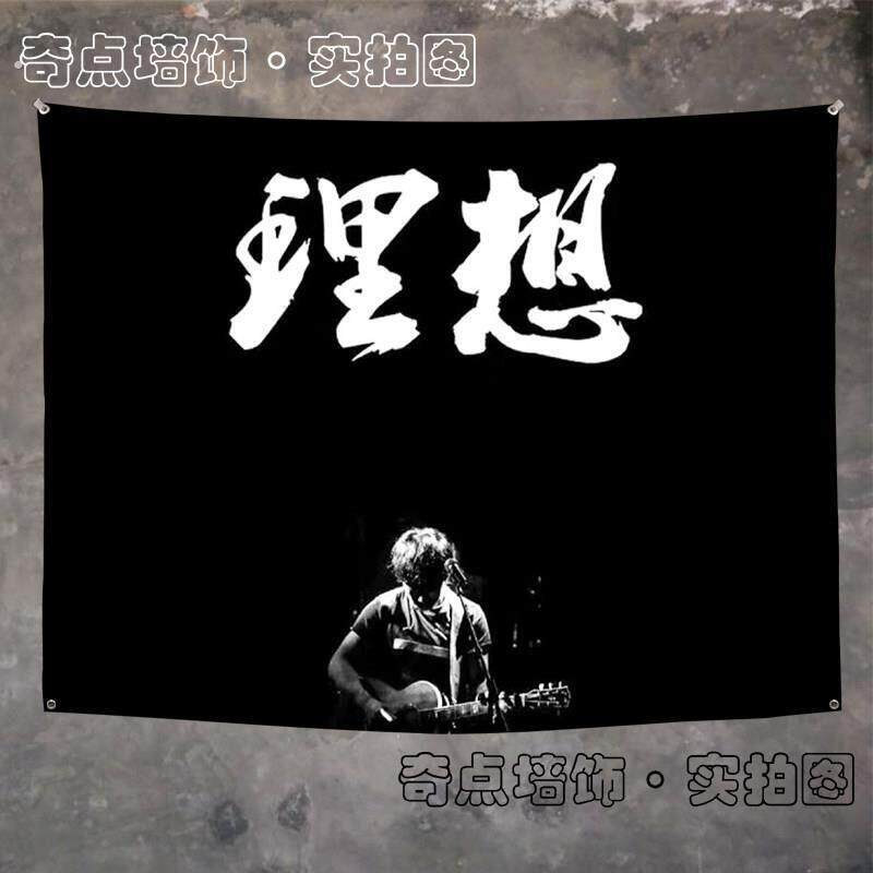 民谣赵雷挂布音乐节应援旗帜小酒馆墙面装饰背景布房间装饰布定制
