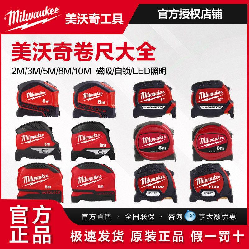 美沃奇磁吸卷尺2米3米5米10米钢卷尺米沃奇测量工具耐磨高精度
