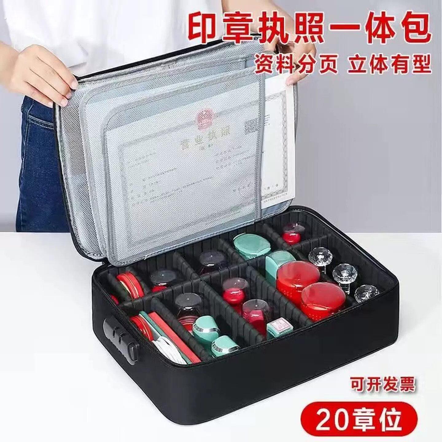 营业执照公印章收纳袋办公司一体资料文件印鉴公章盒带密码锁便携