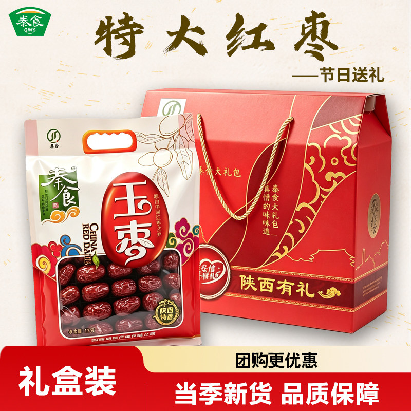 正宗玉枣大枣礼盒装干货陕北特大红枣新疆新鲜特大级节日年货礼盒