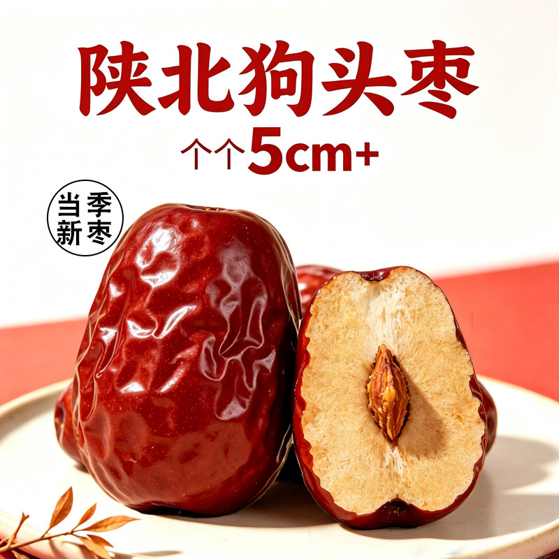 秦食正宗特大级红枣2斤装