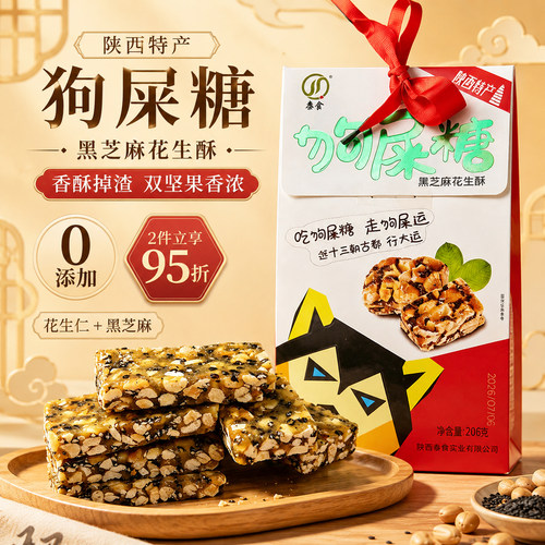 网红糖果零食爆款牛轧硬糖陕西西安特产狗屎糖花生酥糖糕点即食
