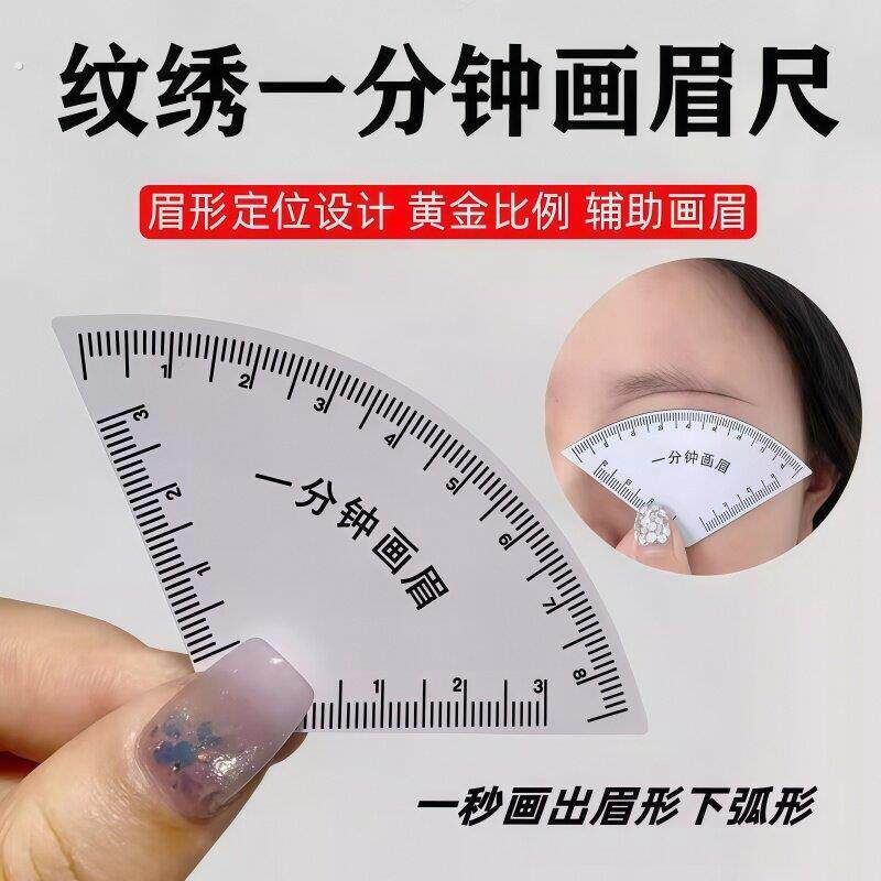 新手纹绣师一分钟画眉神器快速设计眉形神器画眉卡尺快速设计眉型