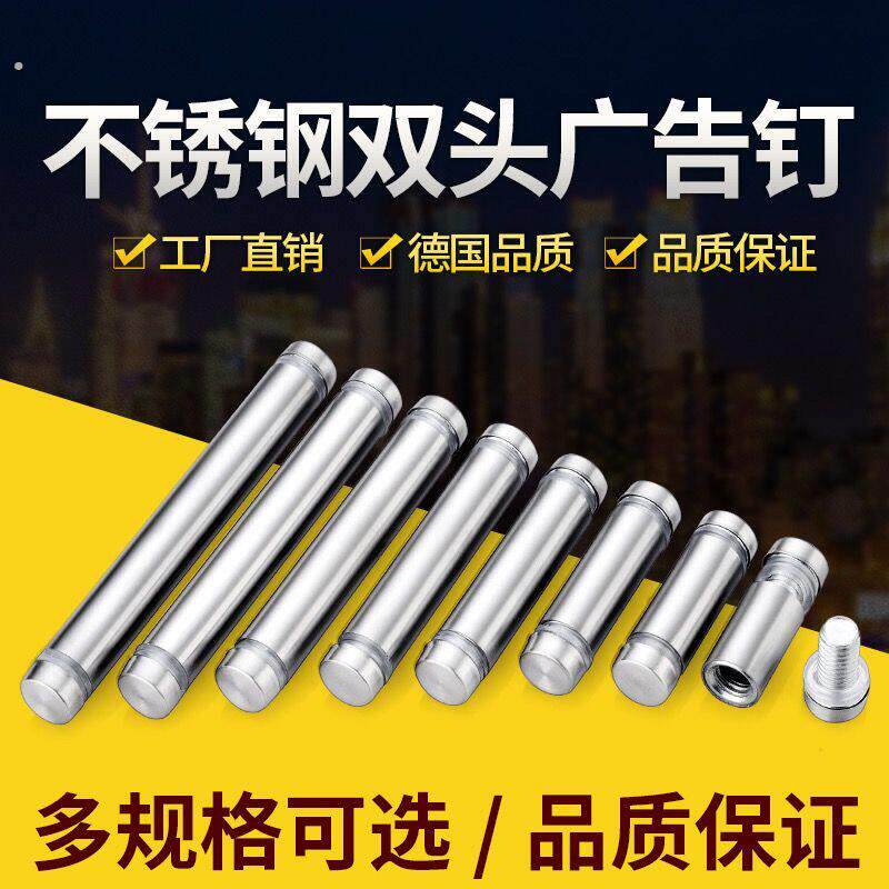 不锈钢双头广告钉 双头钉 玻璃钉 压克力支撑钉 广告螺丝
