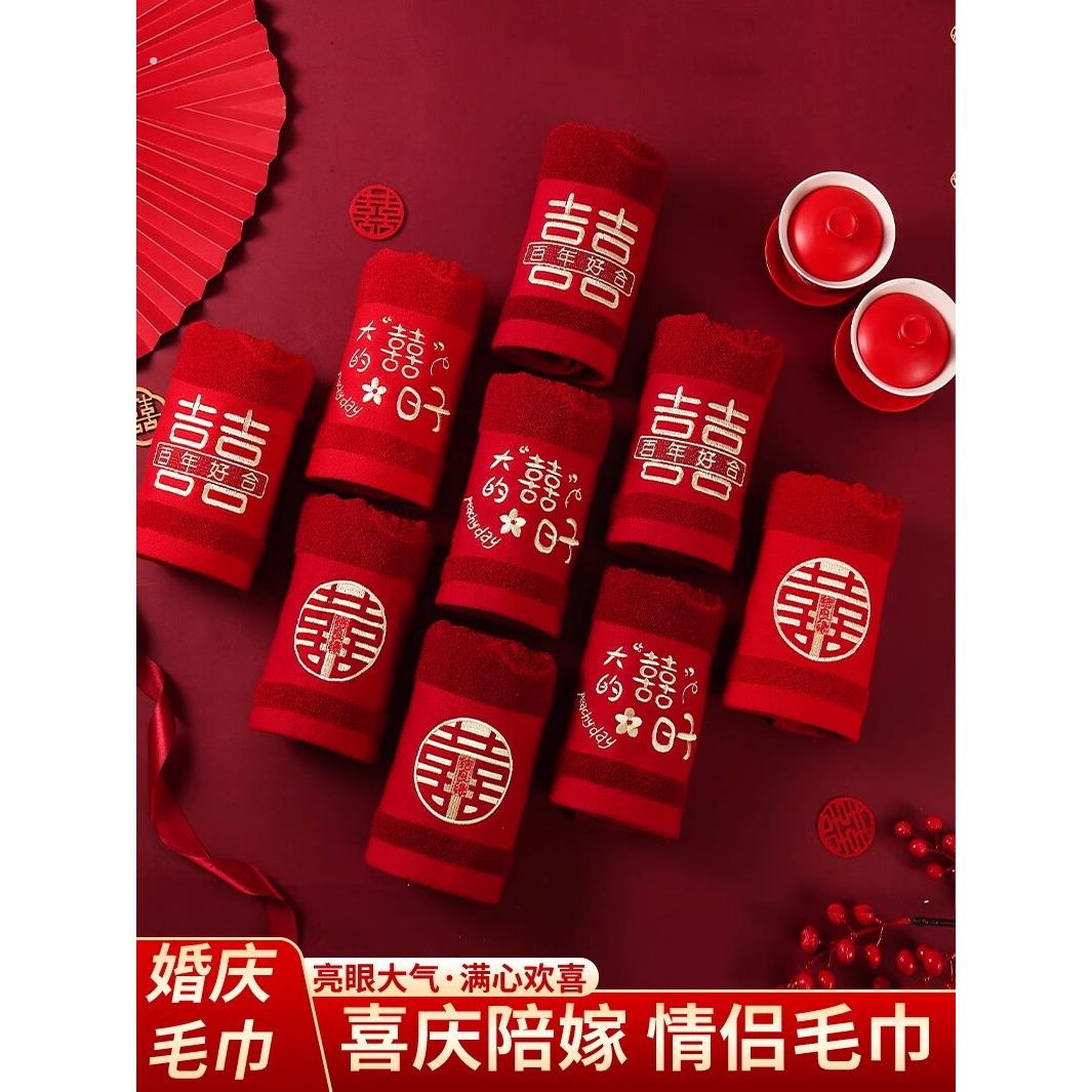 红色结婚毛巾一对婚庆陪嫁毛巾高档大红毛巾回礼毛巾婚庆用品大全