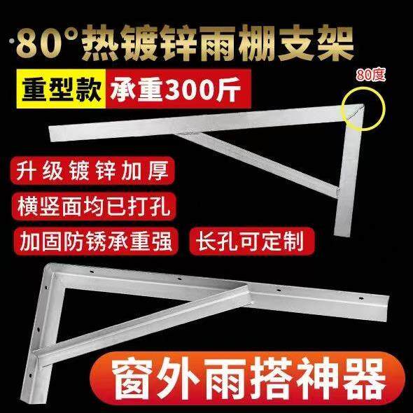 雨棚支架三角支撑架承重角铁支架倾斜80度墙上固定托架镀锌三角架