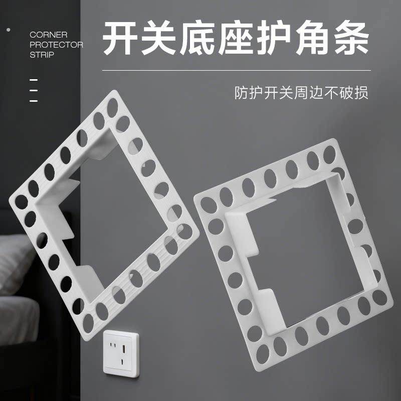 开关底座暗盒护角条装修神器油工瓦工水电阴阳角护角条86通用款