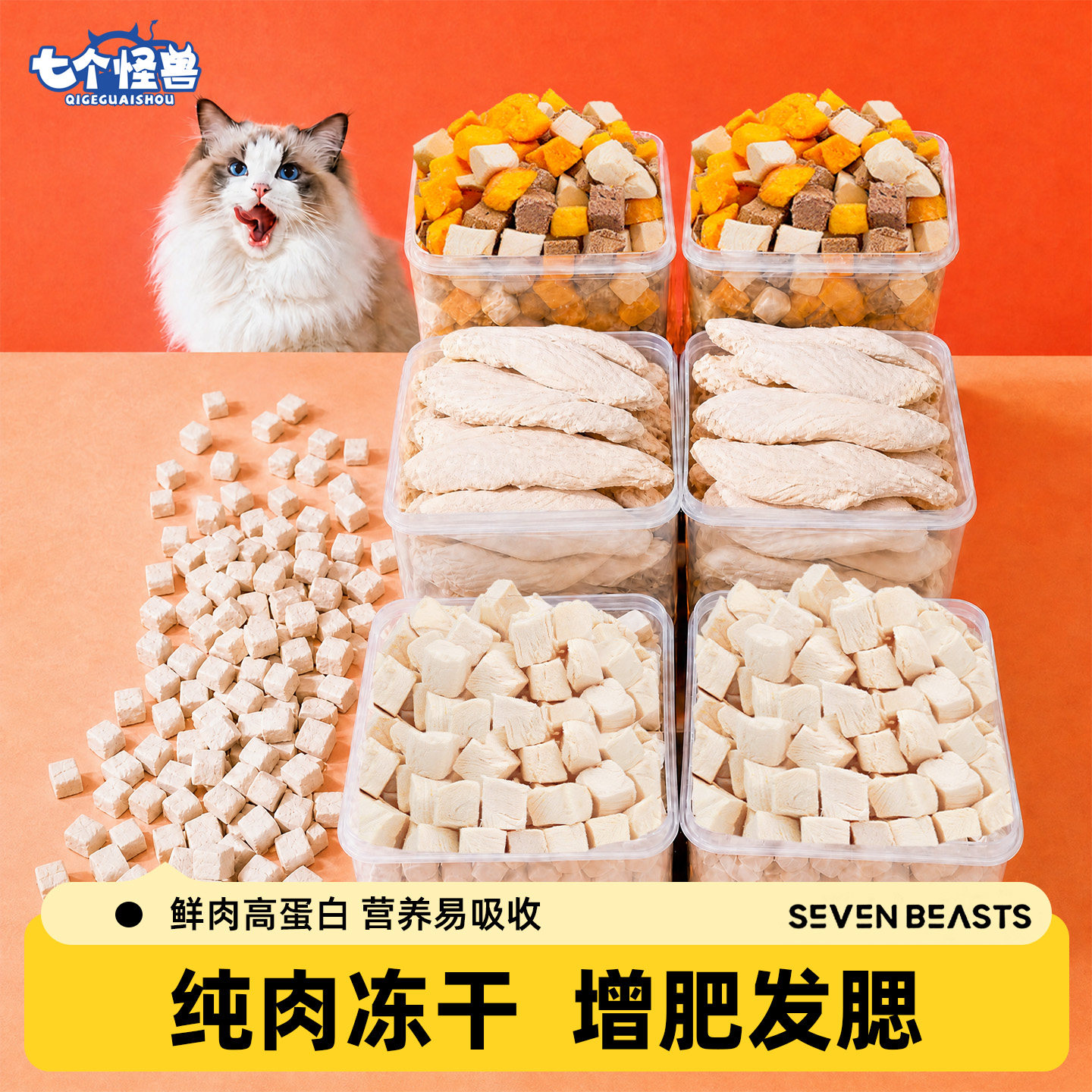 七个怪兽宠物猫咪冻干鸡肉粒图片